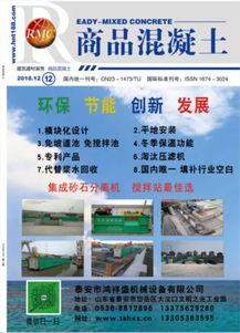 《商品混凝土》2019年度雜志廣告招商啟事