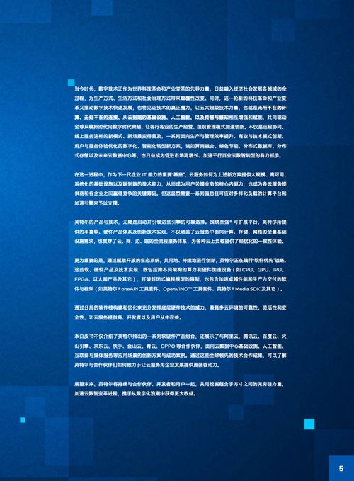 英特爾2023年中國公有云與互聯網創新實踐 以基礎軟件技術服務驅動行業變革